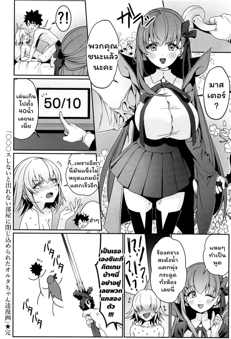 เกมสงครามจอกศักดิ์สิทธิ์